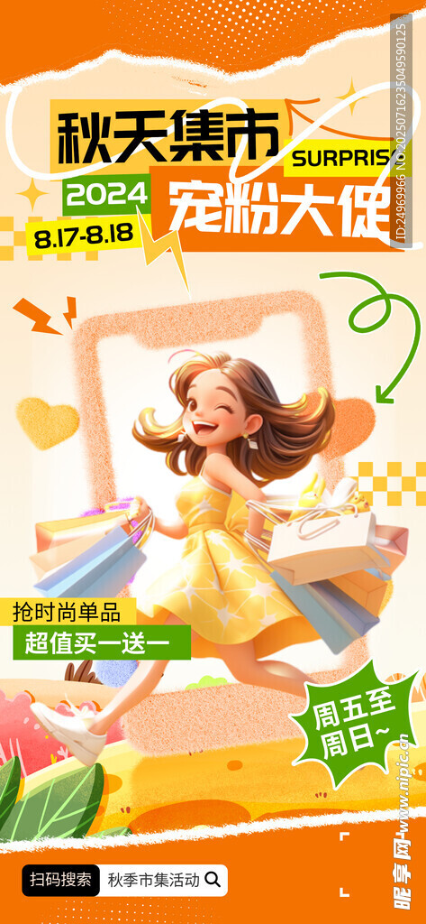 创意集市海报 