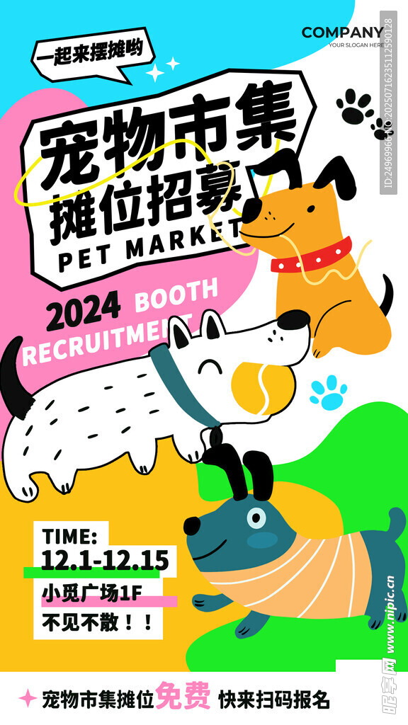 创意集市海报 