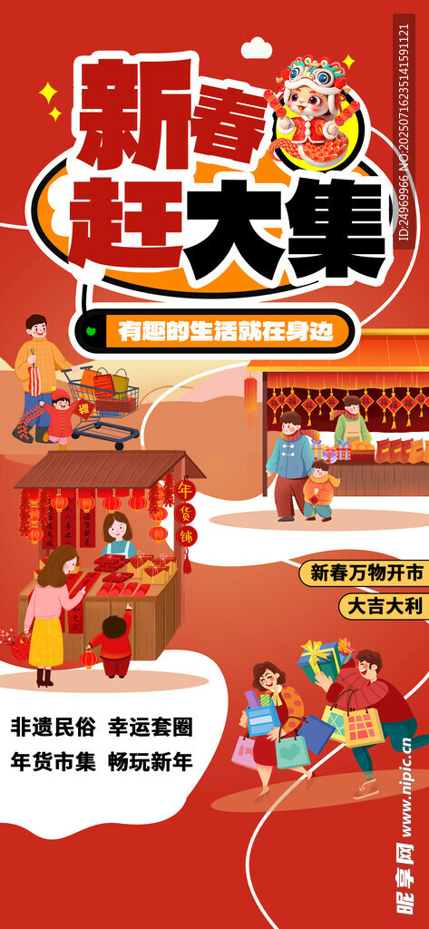 创意集市海报  