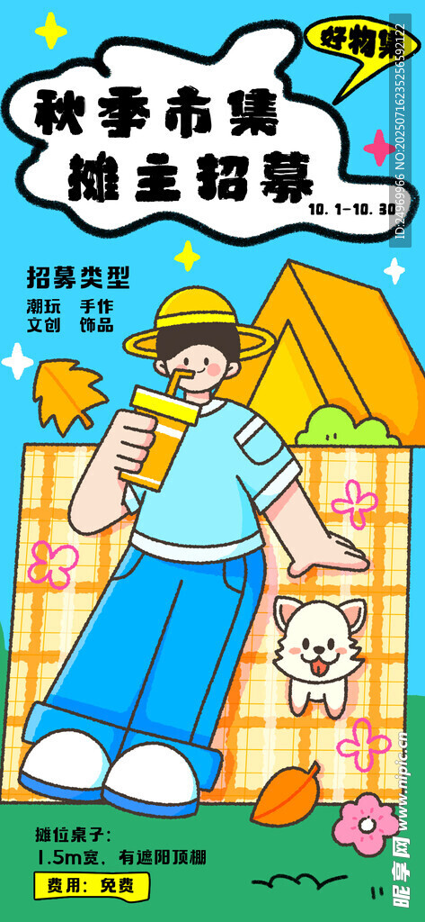 创意集市海报 