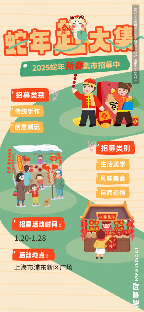 创意集市海报 