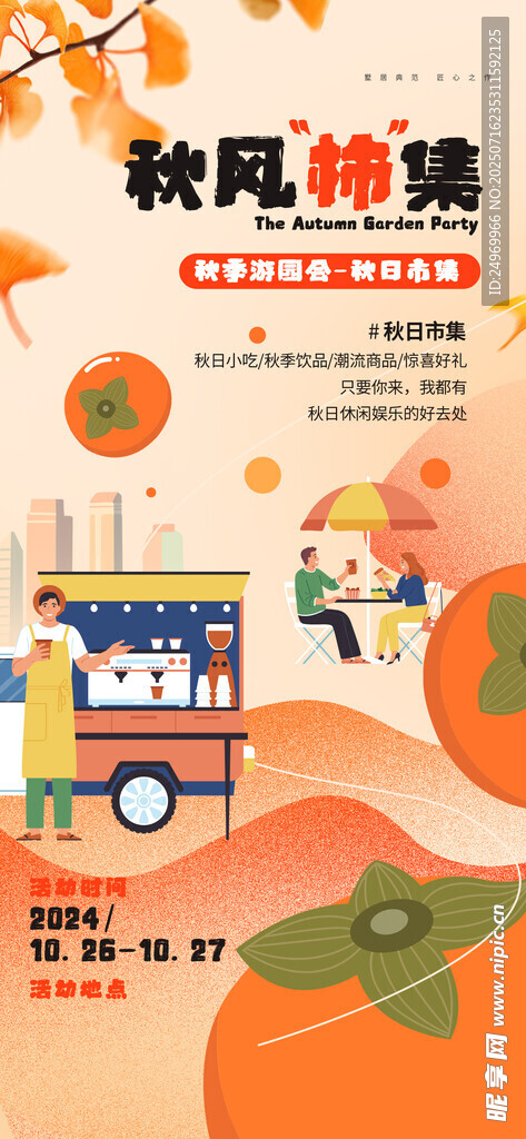 创意集市海报  