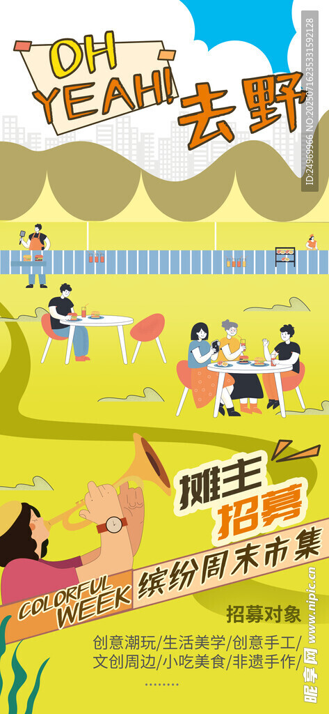 创意集市海报 