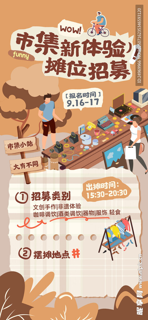 创意集市海报 
