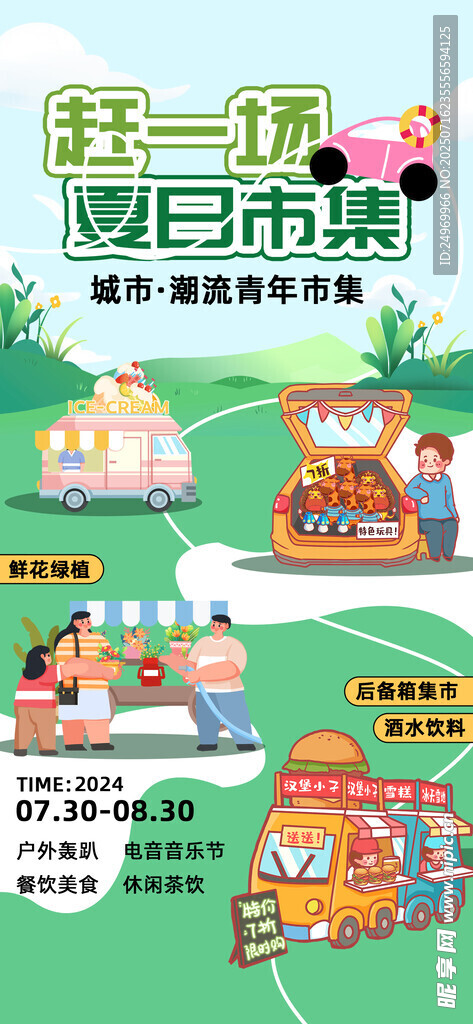 创意集市海报 