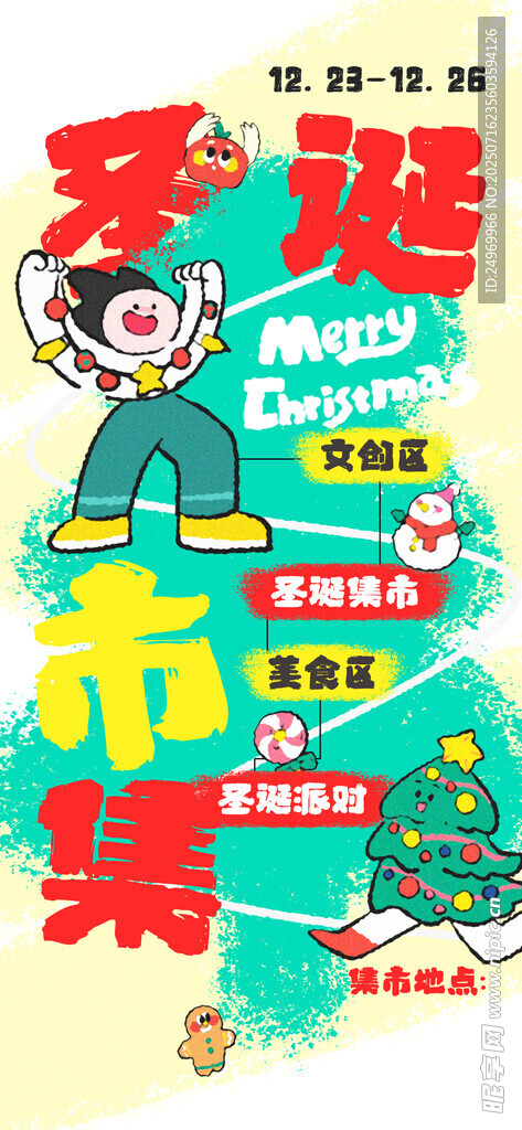 创意集市海报 