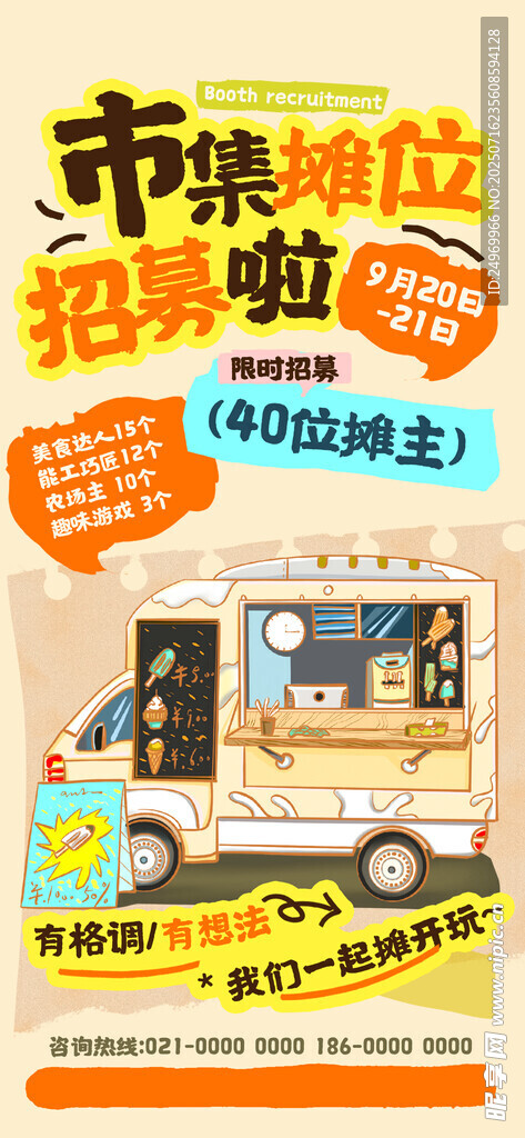 创意集市海报  