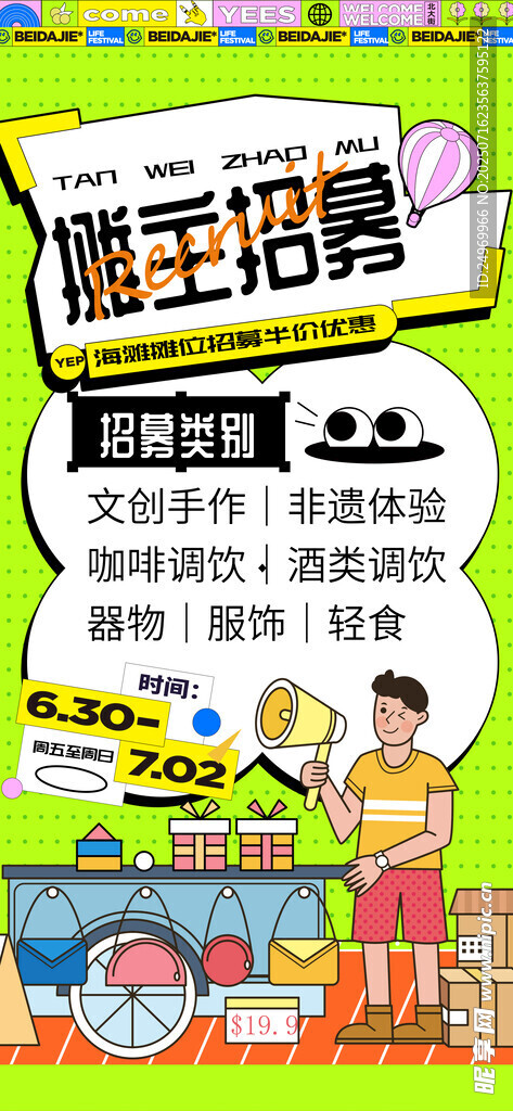 创意集市海报 