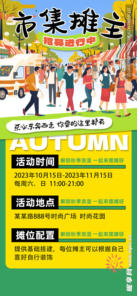 创意集市海报 