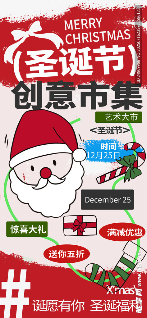 创意集市海报 