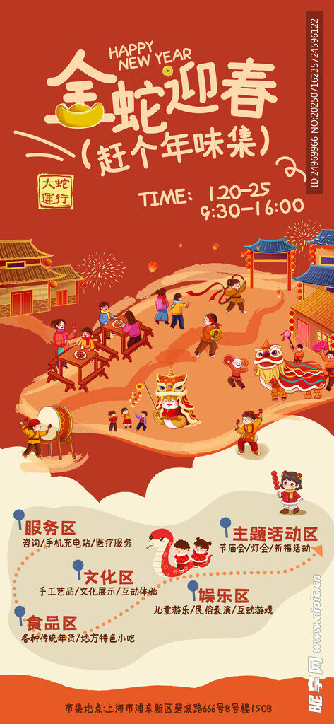 创意集市海报 