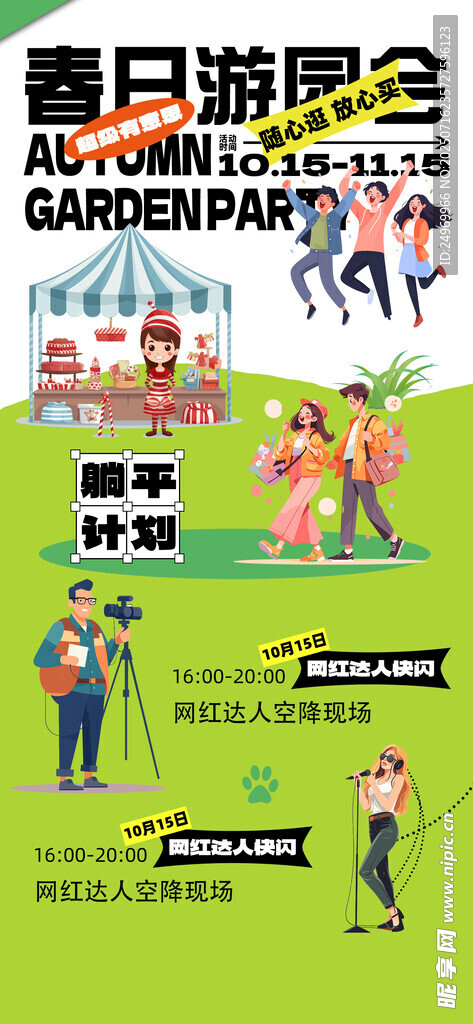 创意集市海报 