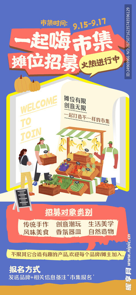 创意集市海报 