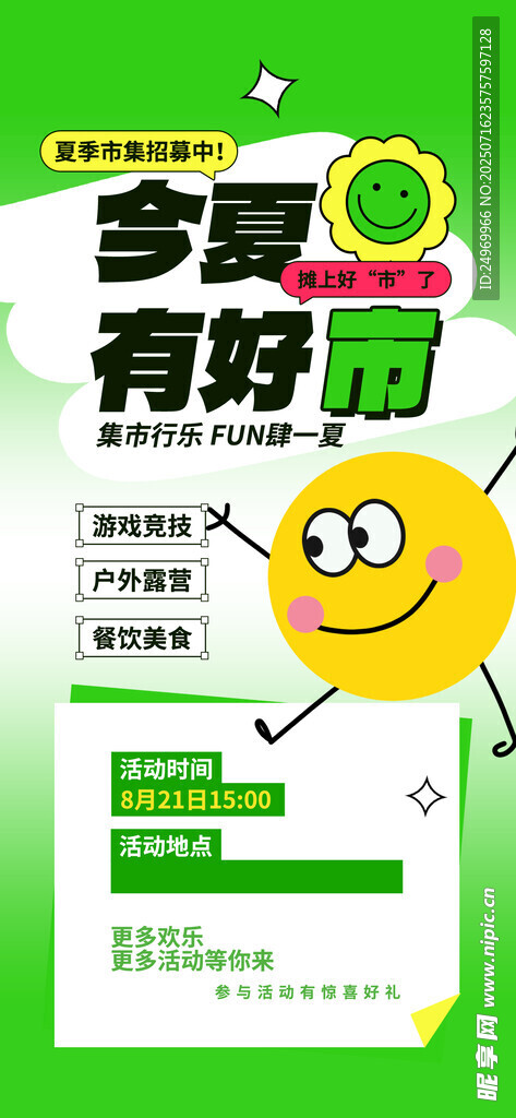 创意集市海报 