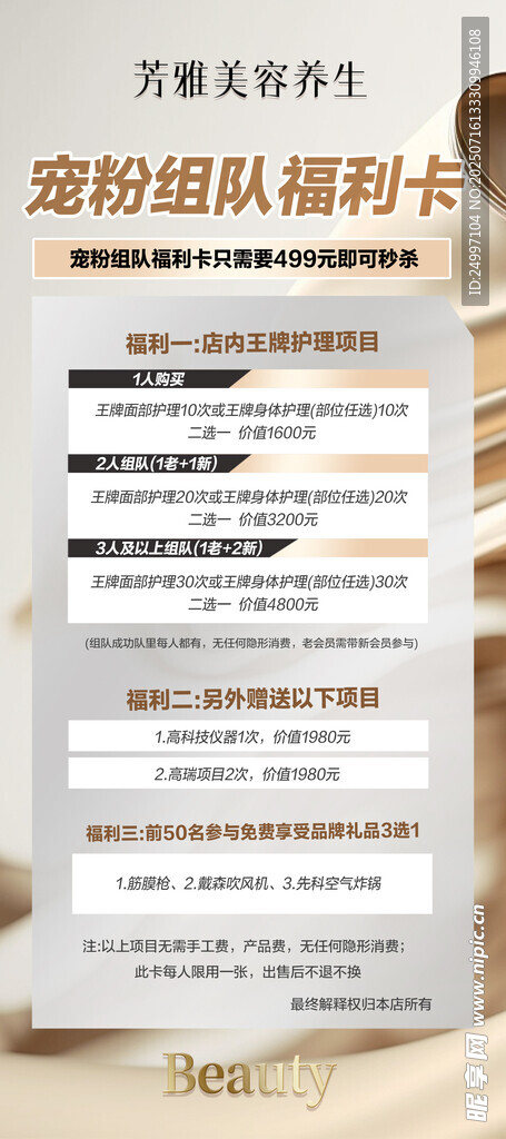 美容促销活动展架