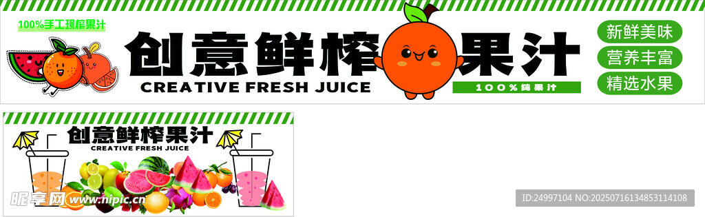 创意鲜榨果汁小吃车