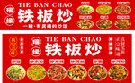 铁板炒饭小吃车广告
