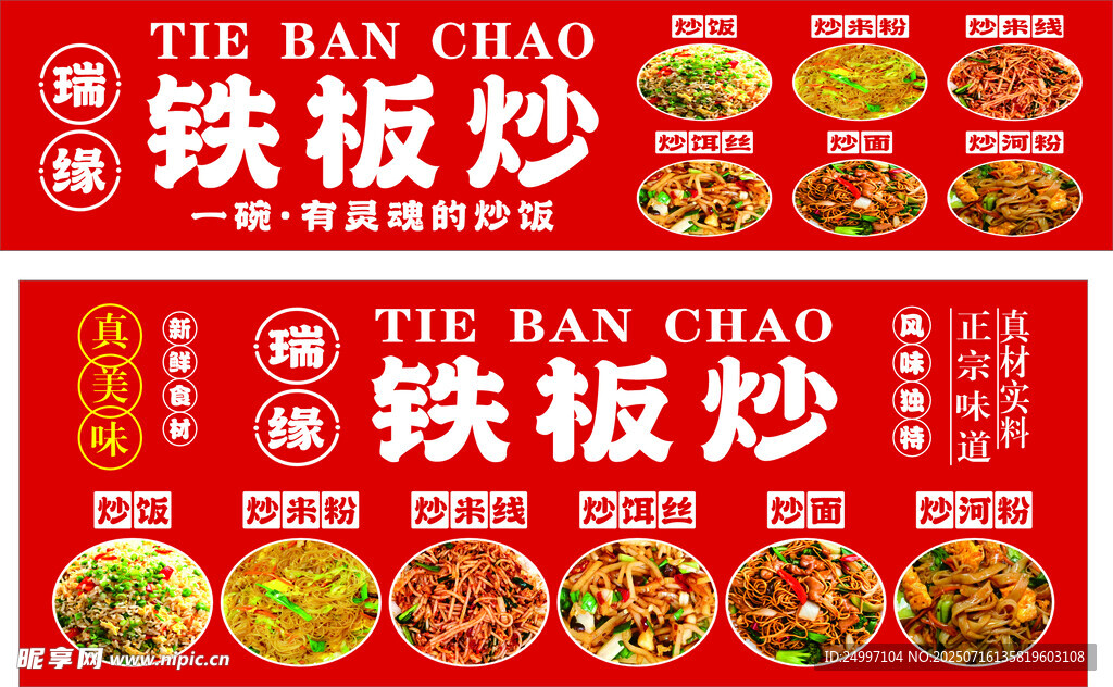 铁板炒饭小吃车广告