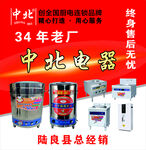 中北电器