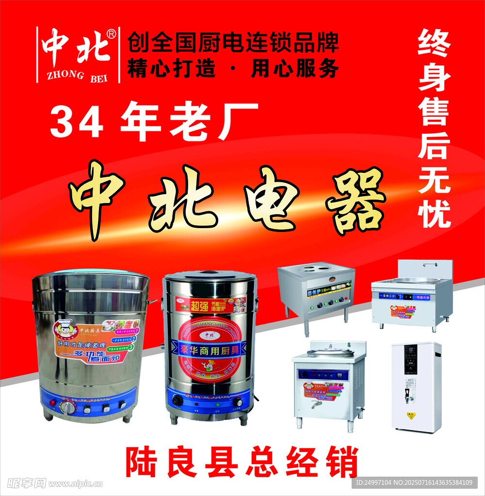 中北电器