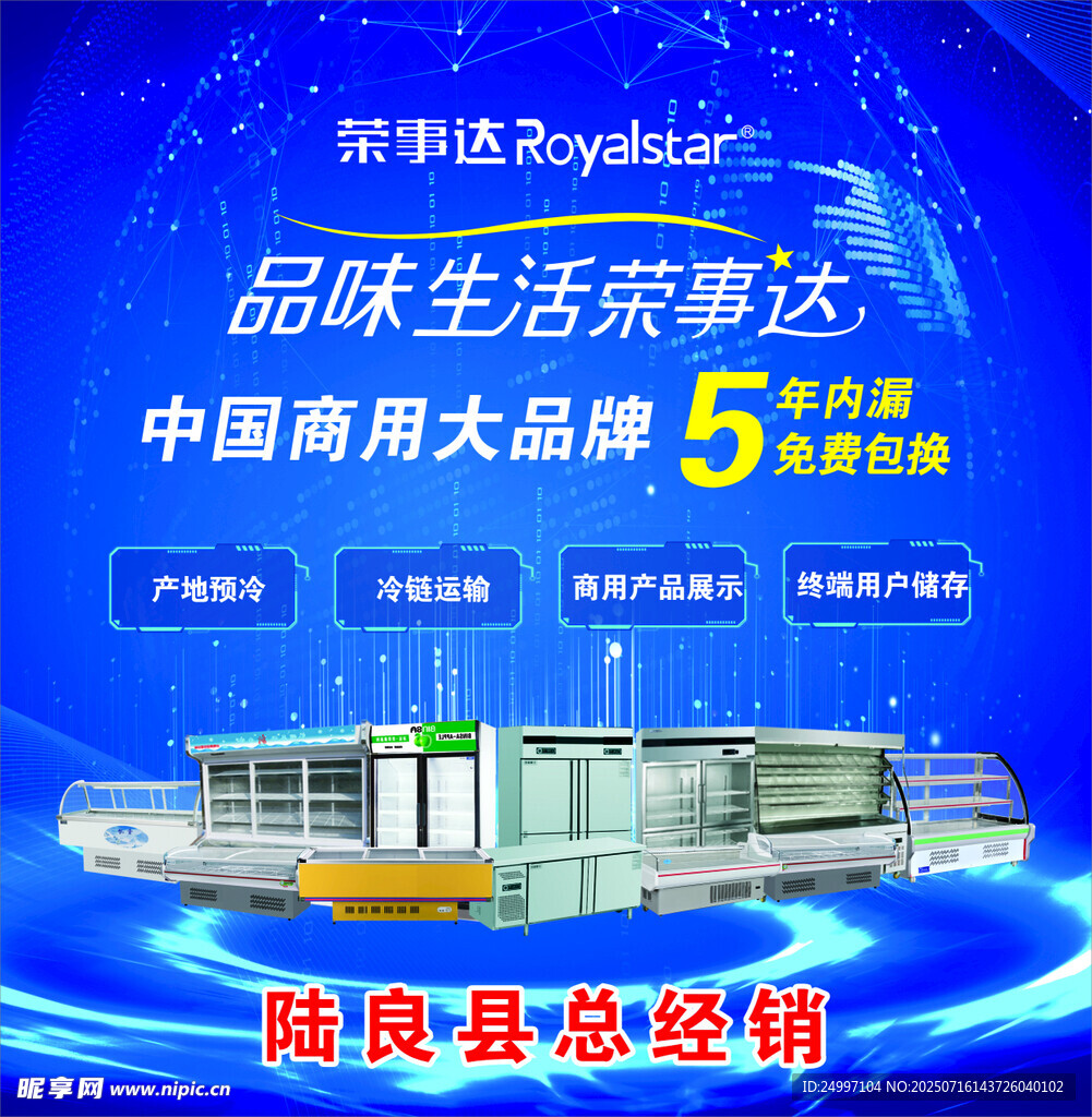 荣事达商用冷柜