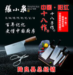 张小泉十八子作刀具