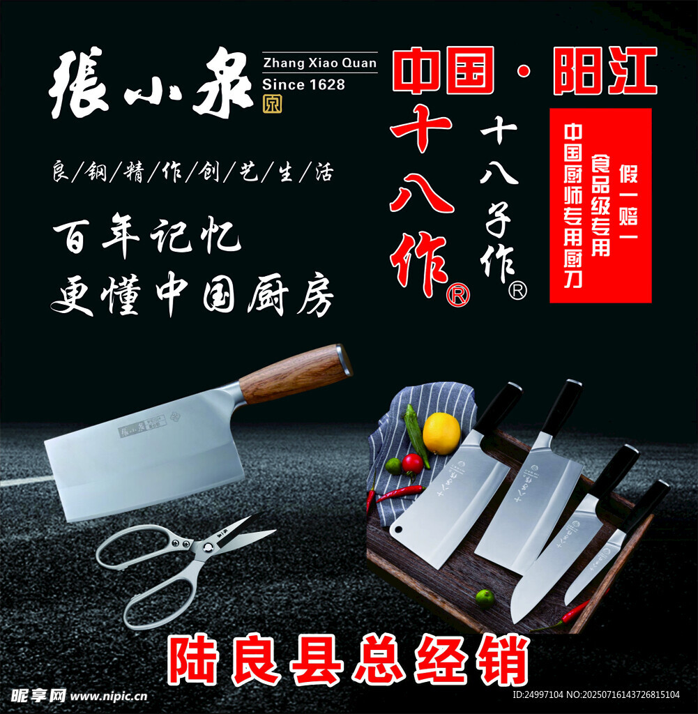 张小泉十八子作刀具
