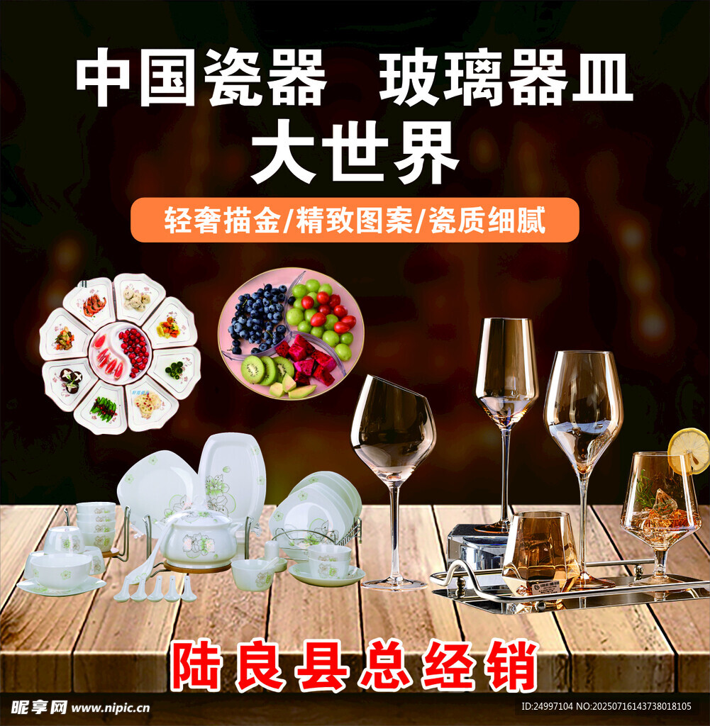 中国瓷器玻璃器皿