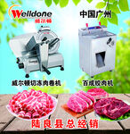 威尔顿绞肉机