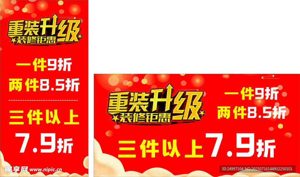 重装升级折扣