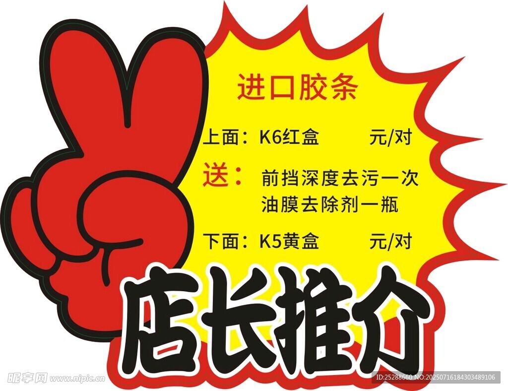 爆炸贴
