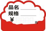 品名爆炸贴
