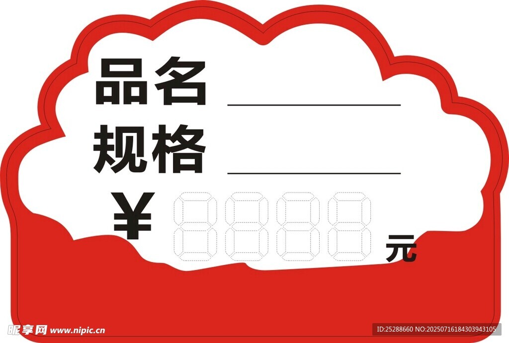 品名爆炸贴