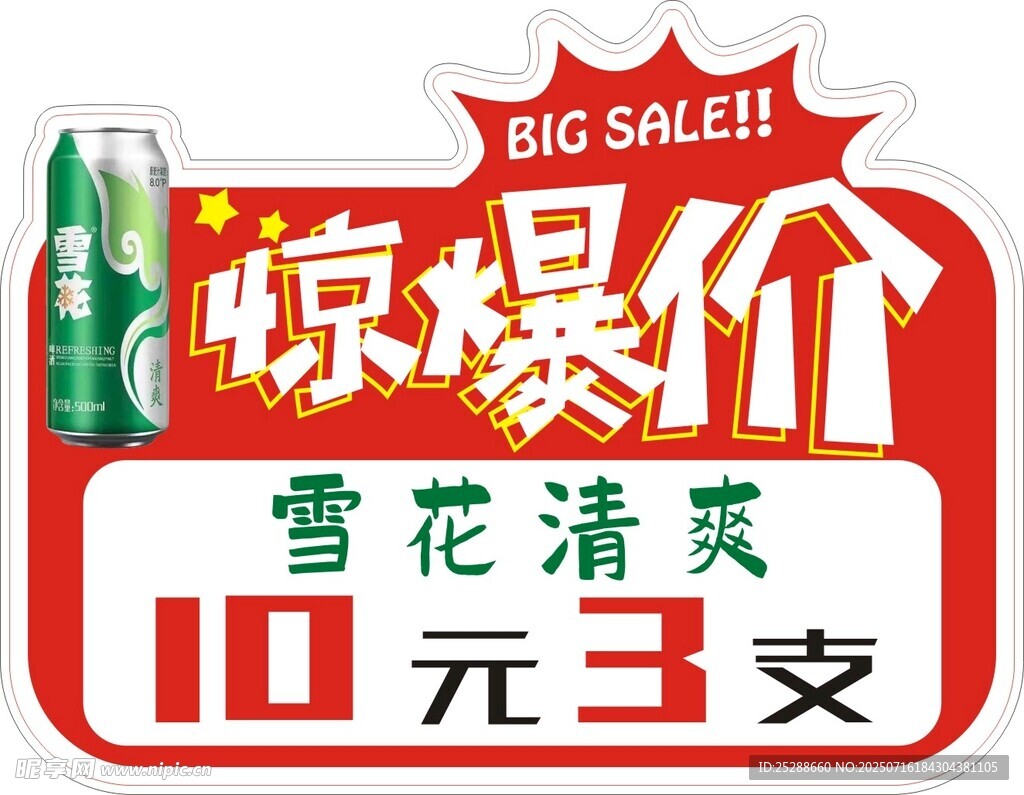 爆炸贴
