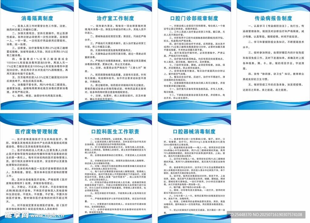 牙科口腔诊所制度牌