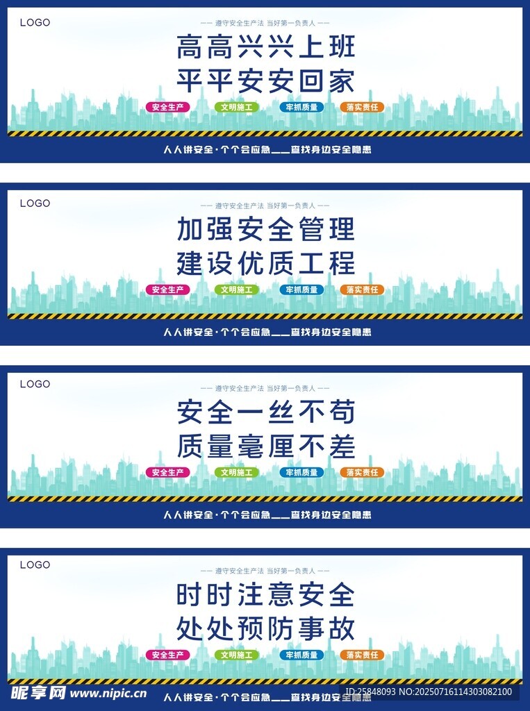 安全生产月活动主题围挡