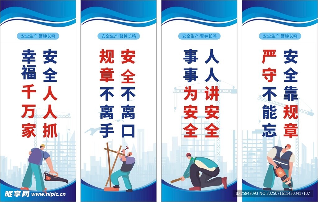 车间安全生产