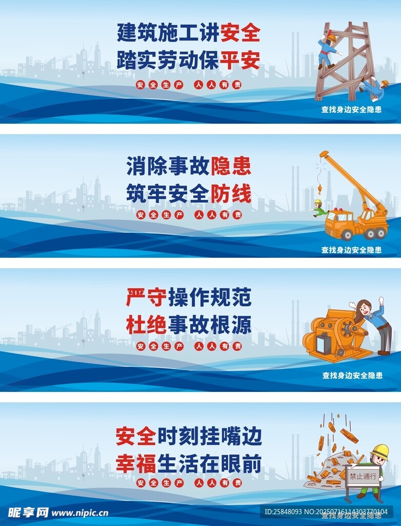 安全生产月主题围挡