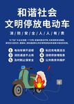 文明停放电动车