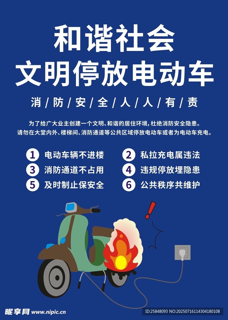 文明停放电动车