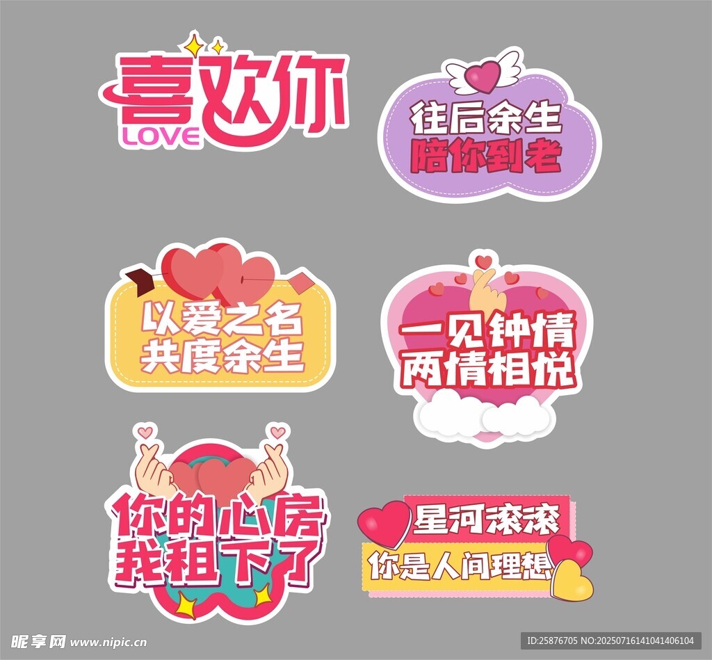 情人节七夕手举牌