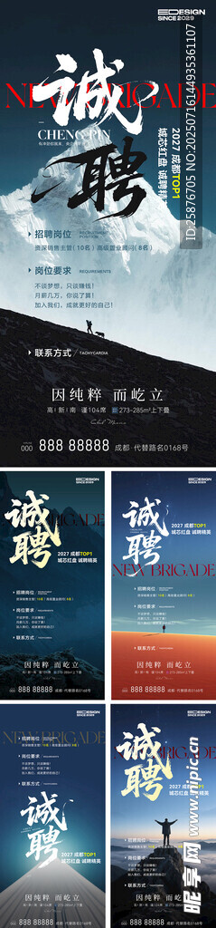 简约招聘海报