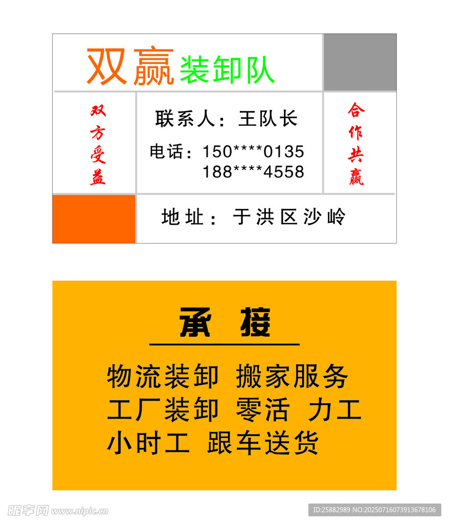 双赢装卸队名片