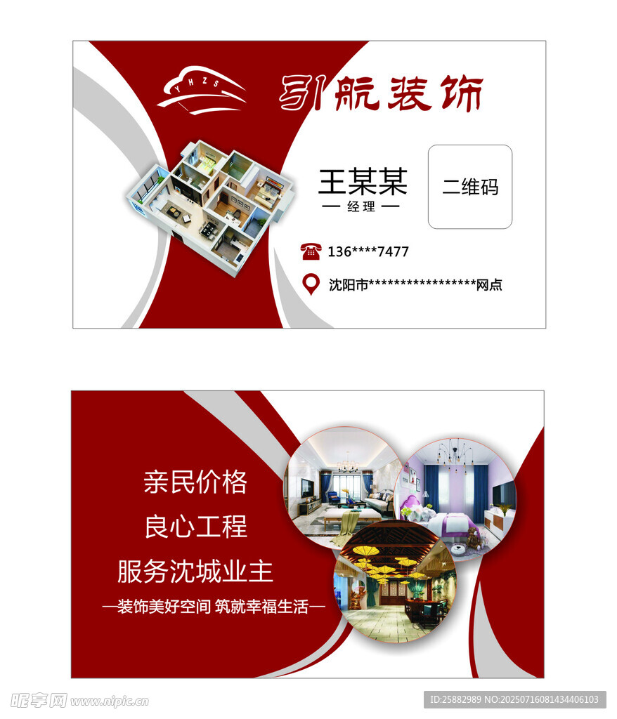 家装装饰公司名片展示
