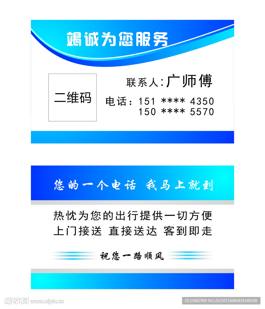 出租名片