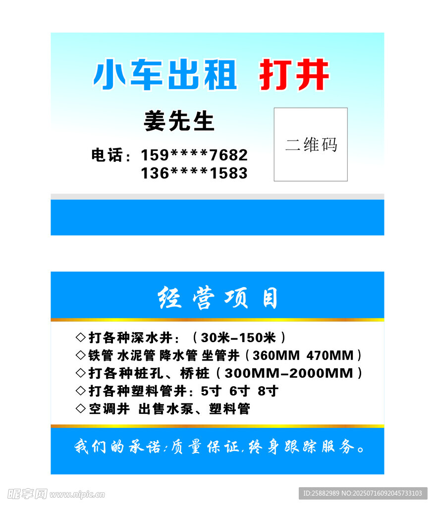 小车出租名片