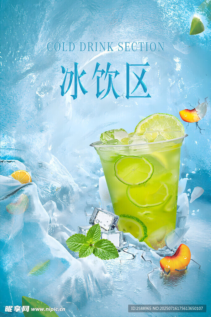 饮品海报非细致分层 