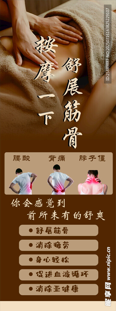 按摩海报
