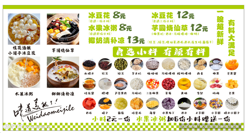 糖水汤圆菜单