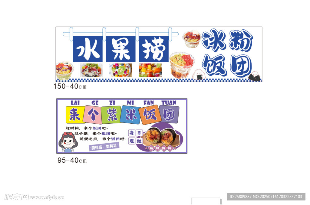 卡通风格水果捞设计图